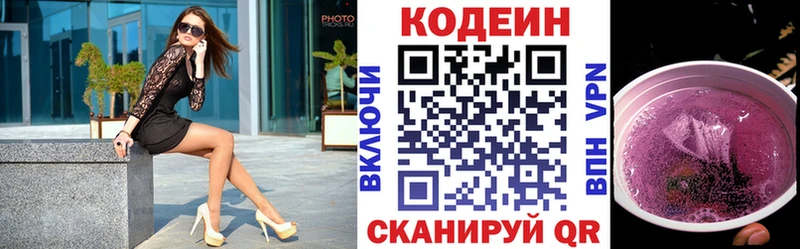 Codein напиток Lean (лин) Нягань